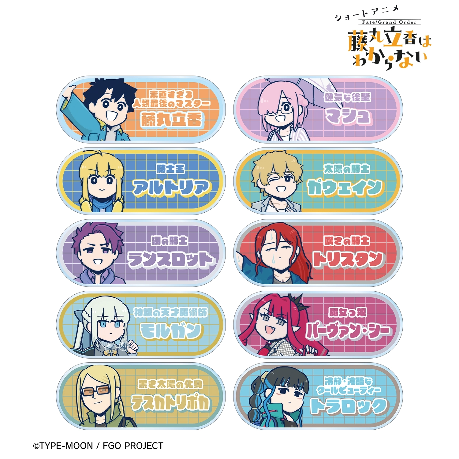 予約2026年03月】アニメ「Fate/Grand Order 藤丸立香はわからない