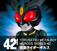 【特撮メタルボーイヒーローズ】TMBH-42 仮面ライダーギルス