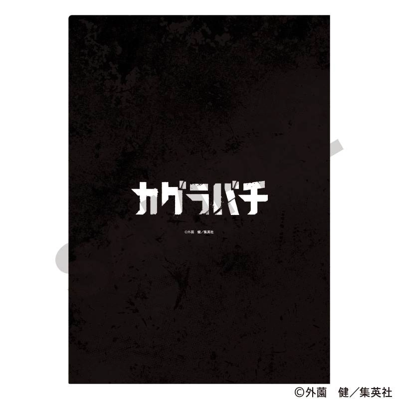 予約2025年11月】カグラバチ シングルクリアファイル 集合 クラックス
