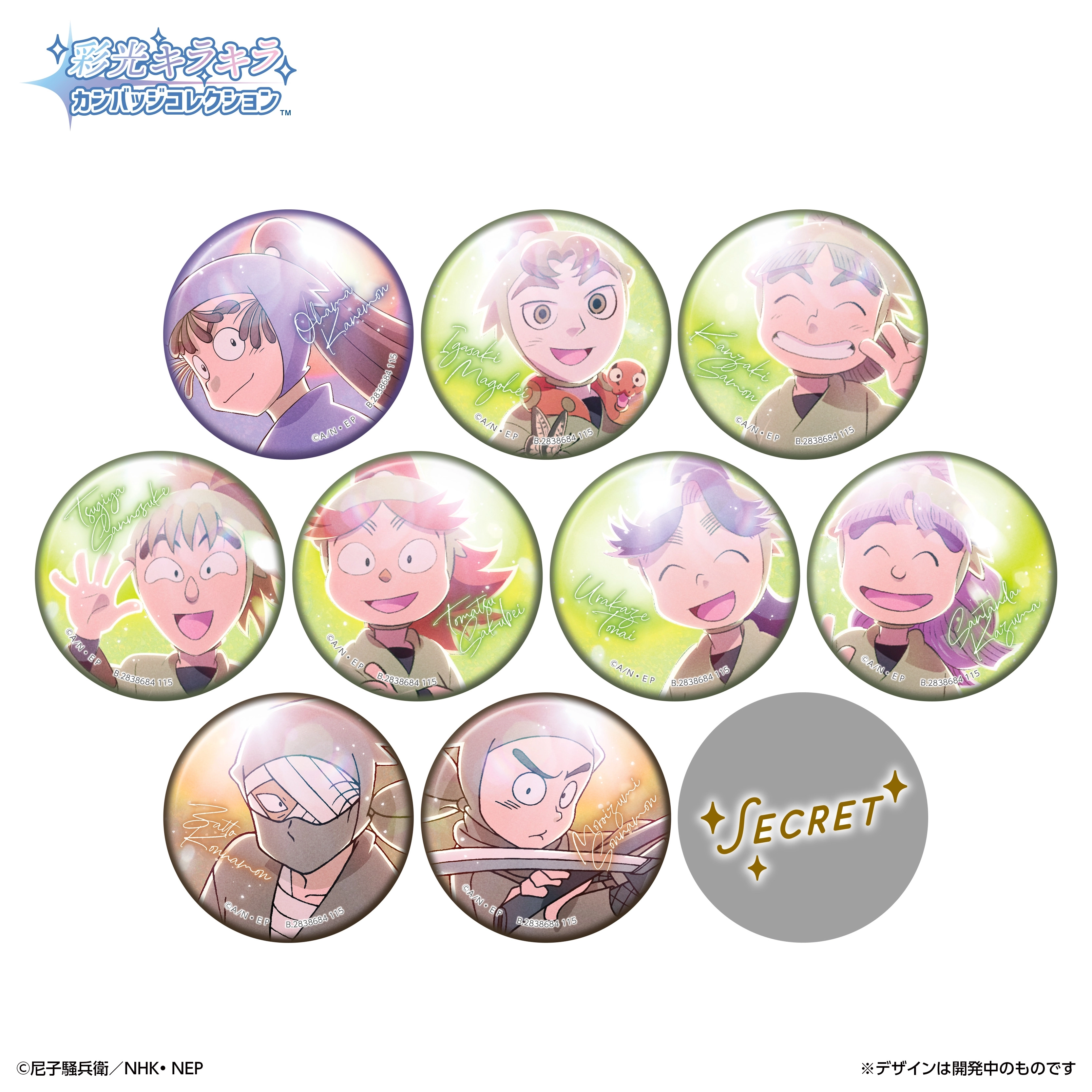 予約2025年12月】彩光キラキラカンバッジコレクション 忍たま乱太郎
