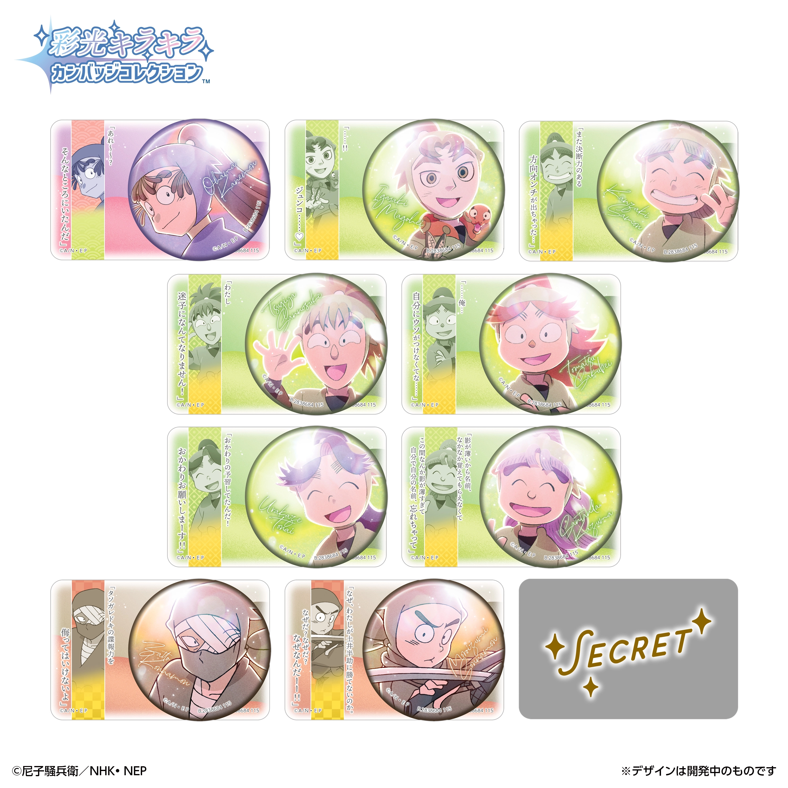 彩光キラキラカンバッジコレクション 忍たま乱太郎 Vol.3 10パック入り