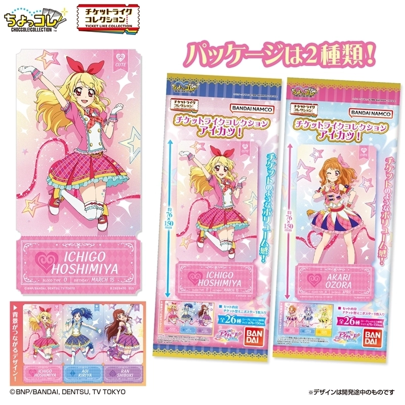 予約2025年11月】チケットライクコレクション アイカツ！ 20パック入り