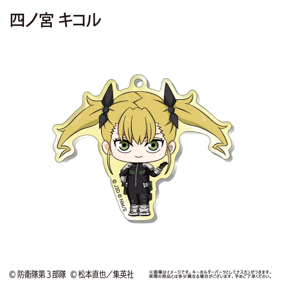 激レア　オリジナル獣耳娘SD アクリルキーホルダー 予約2025年11月】怪獣8号 わいわいアクリルキーホルダー 9パック