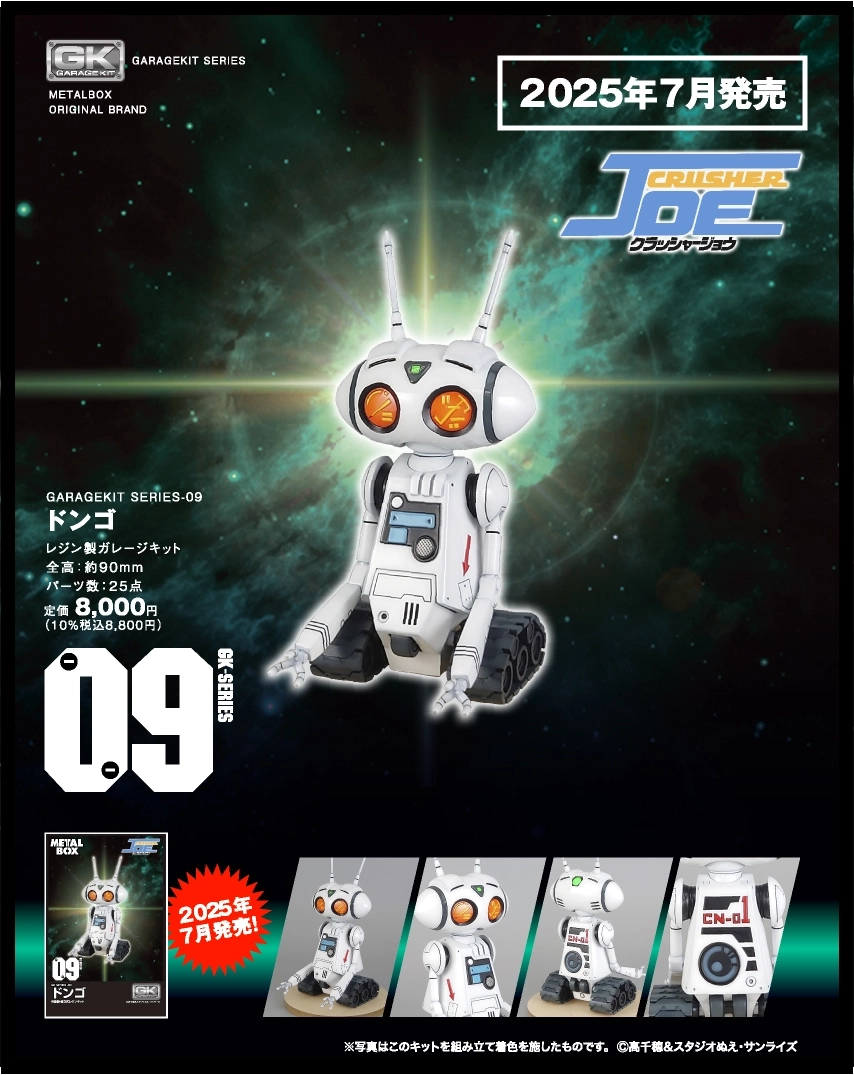 キャシャーンガレージキット Yahoo!オークション -「新造人間キャシャーン ガレージキット