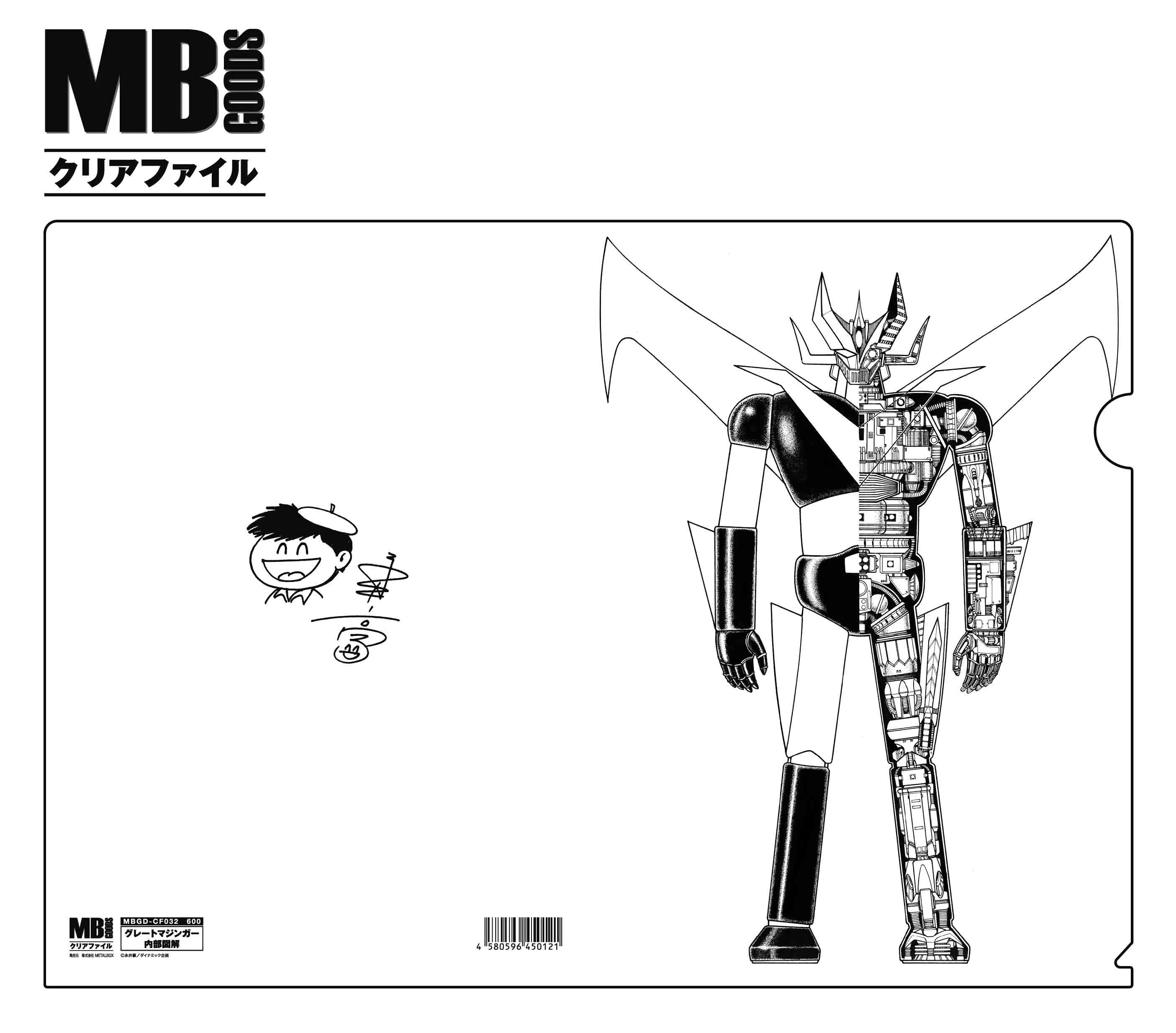 マジンガーZ（グレートマジンガー・グレンダイザー） クリア