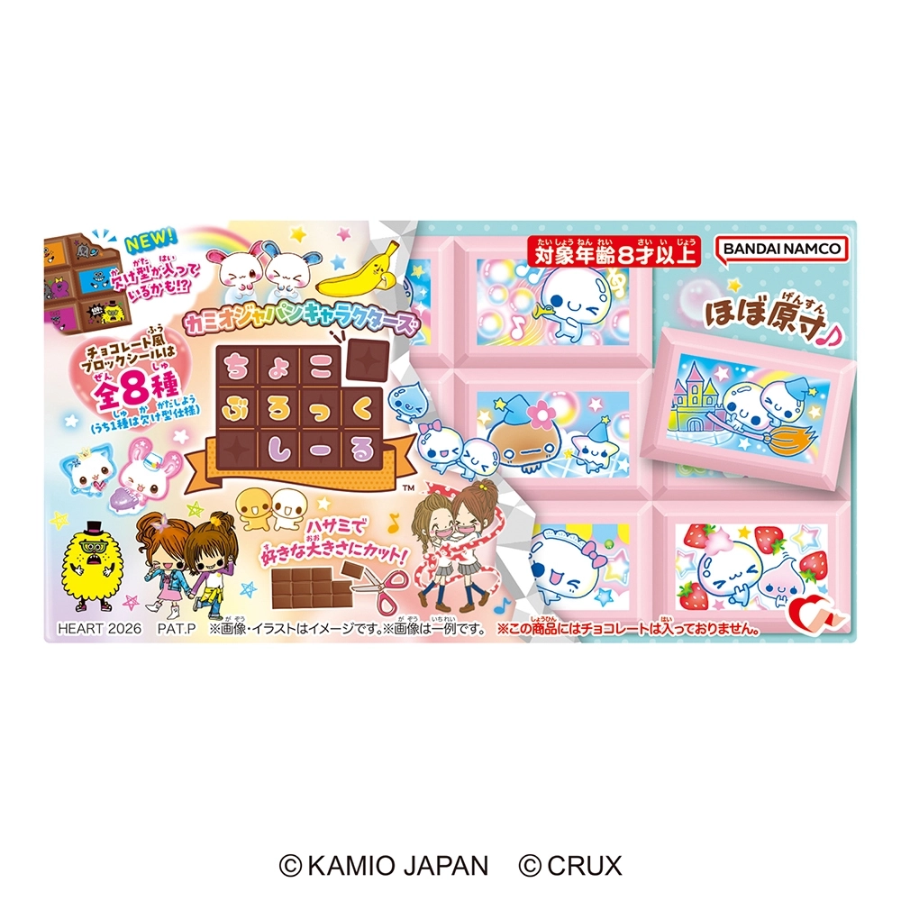 2026年11月発売】ちょこぶろっくしーる カミオジャパンキャラクターズ
