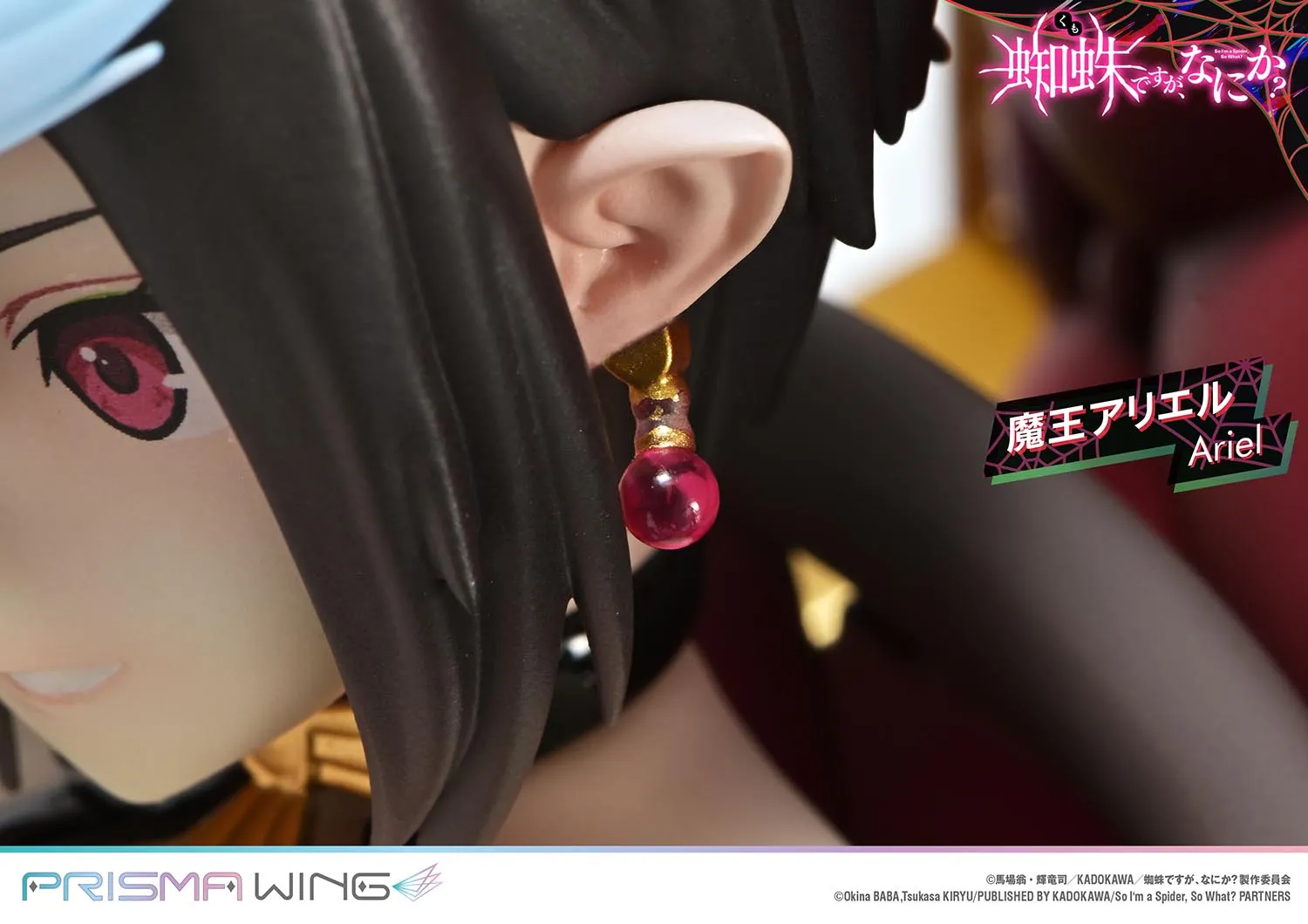 予約2025年08月】PRISMA WING 蜘蛛ですが、なにか？ 魔王アリエル 1/7