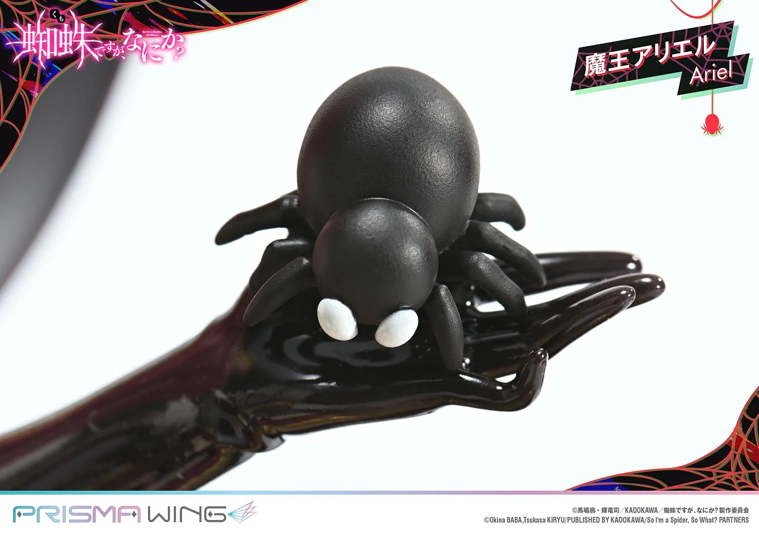 予約2025年08月】PRISMA WING 蜘蛛ですが、なにか？ 魔王アリエル 1/7 