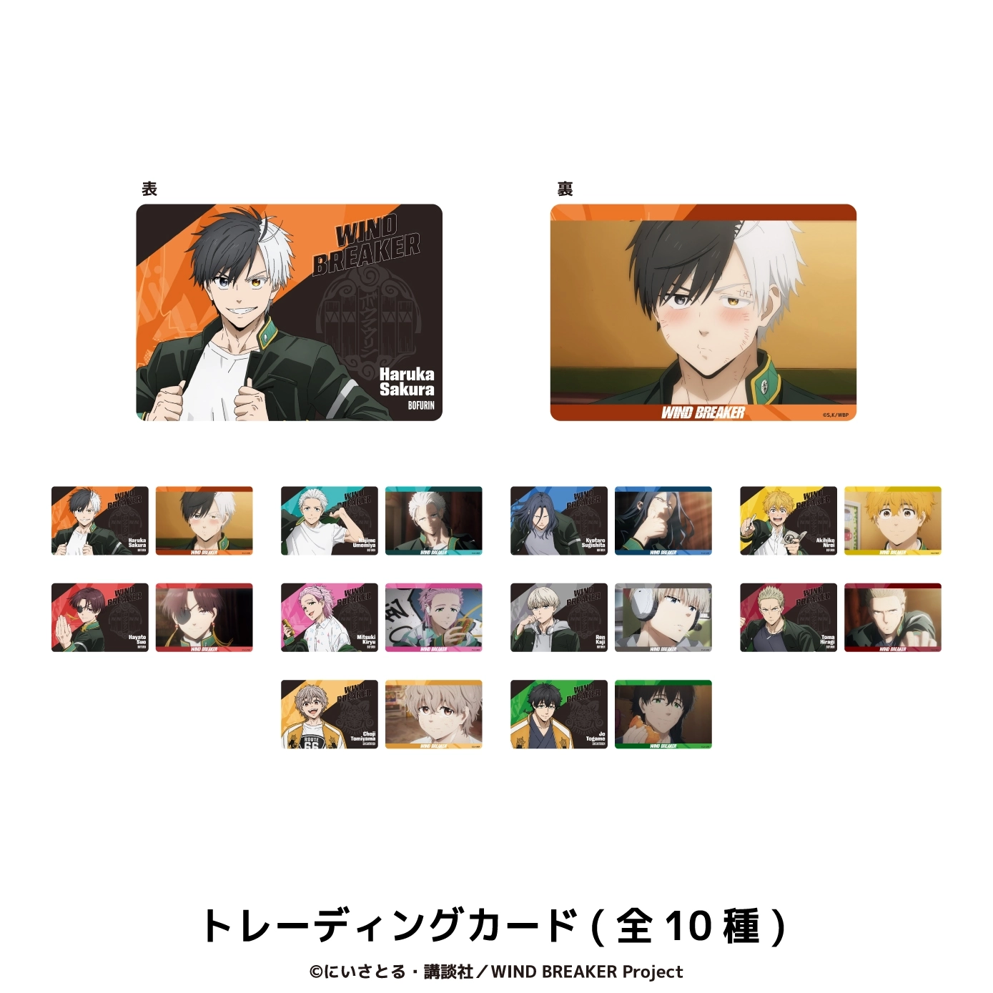 予約2025年10月】WIND BREAKER トレーディングカード 10パック