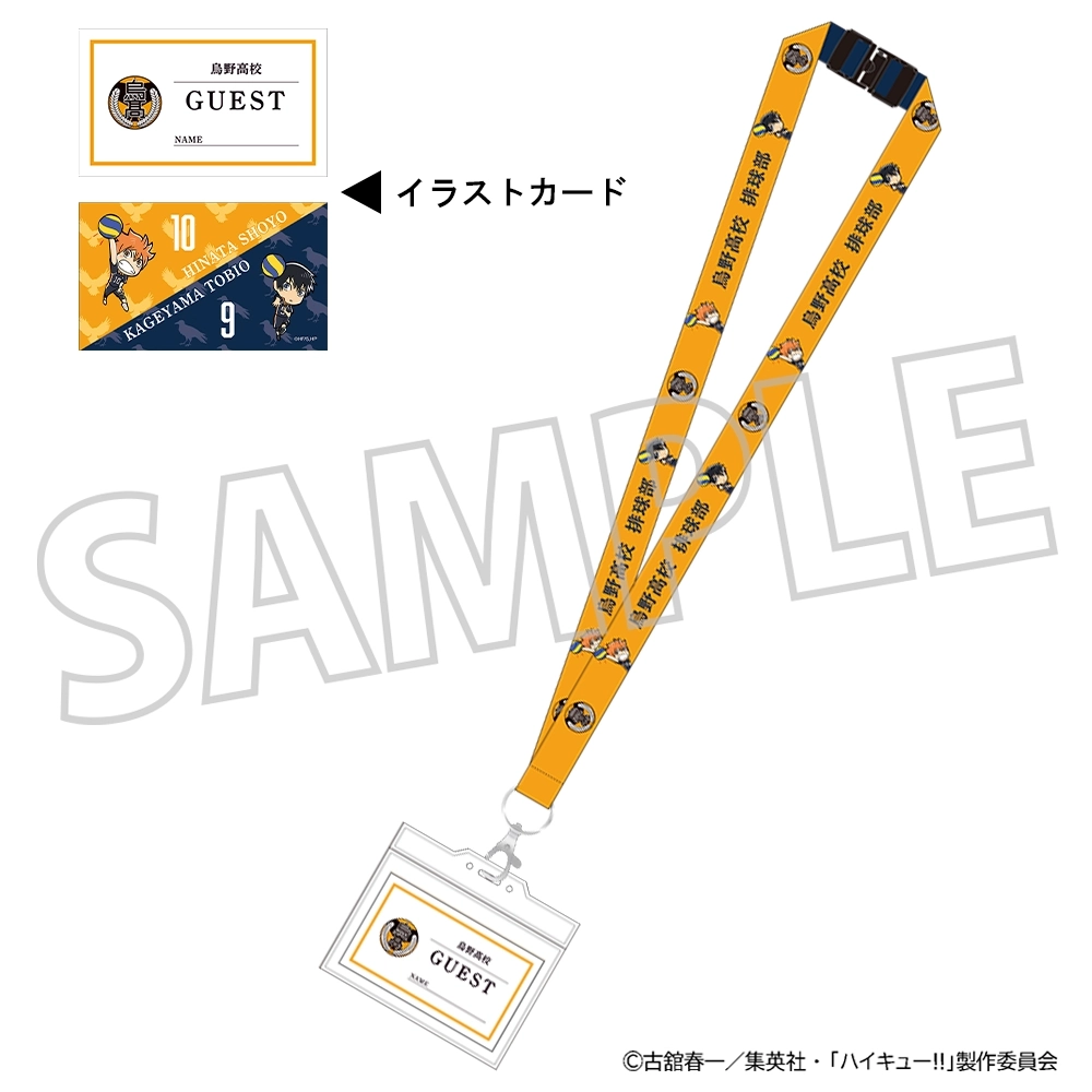 予約2025年11月】ハイキュー！！ ネックストラップ 烏野高校