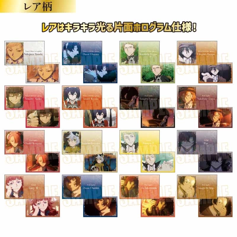 予約2025年10月】コレクションカード 文豪ストレイドッグス/第2