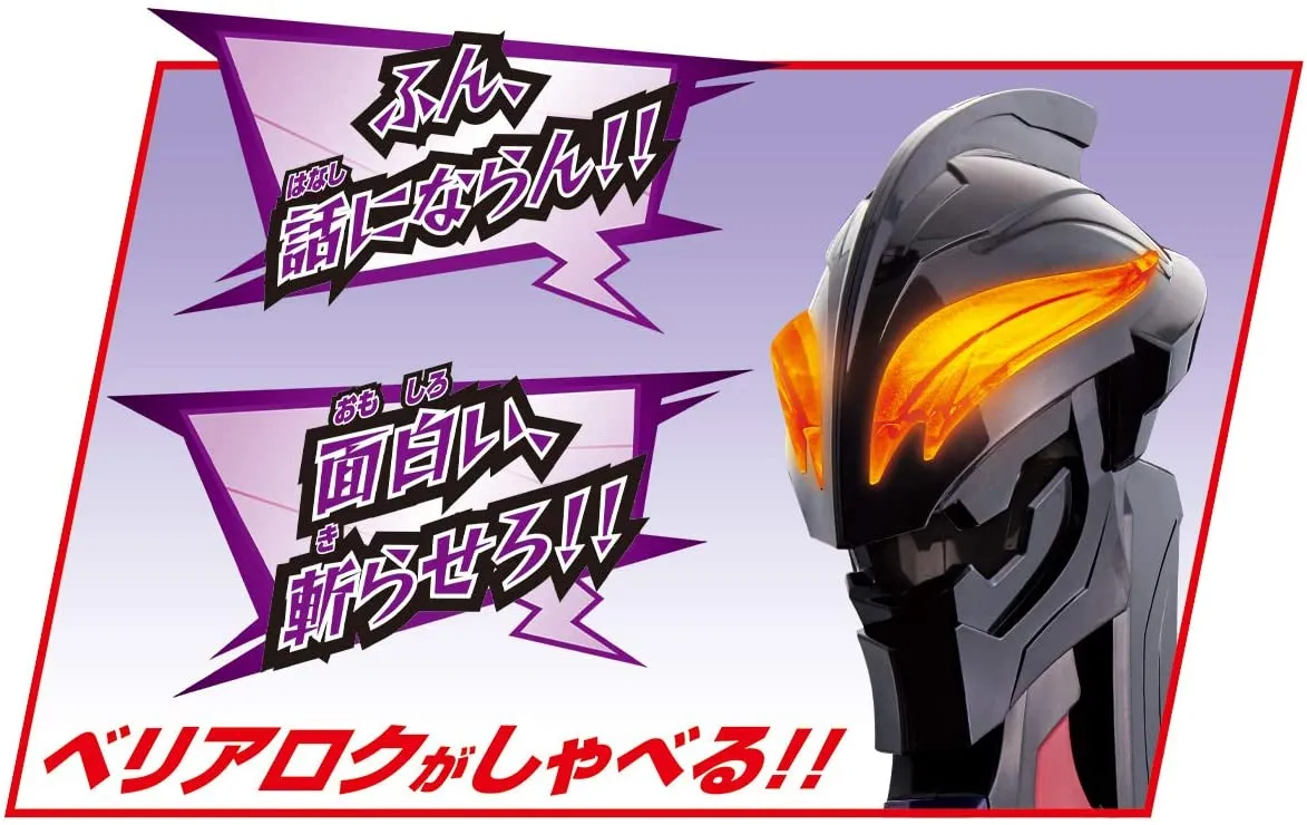 予約10月】ウルトラマンZ 幻界魔剣 DXベリアロク バンダイ