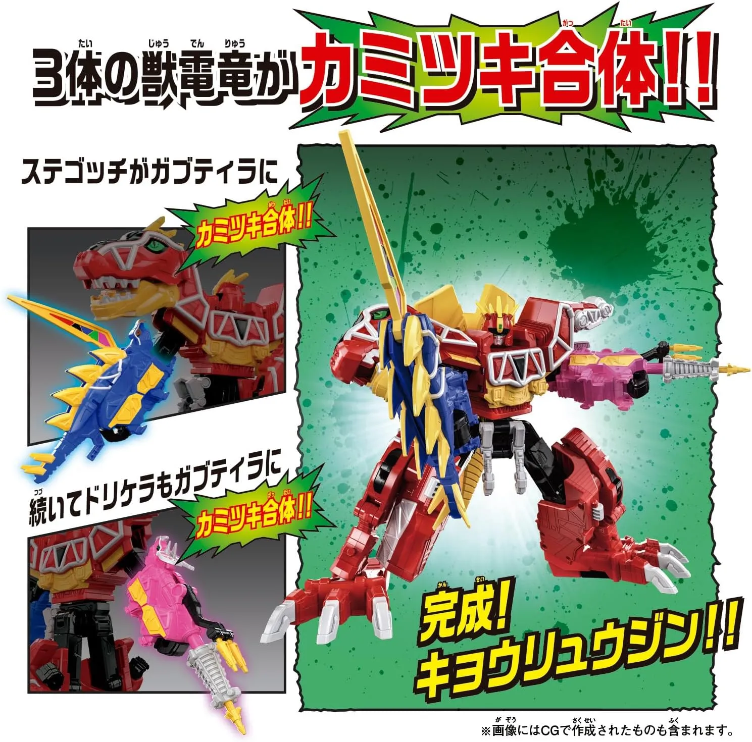 予約2023年10月】獣電戦隊キョウリュウジャー DXキョウ