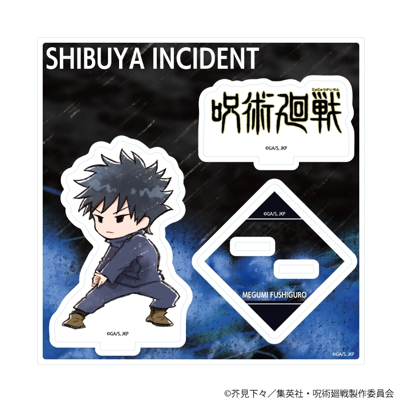 予約2025年11月】アクリルスタンドプレート「呪術廻戦」29/伏黒 恵