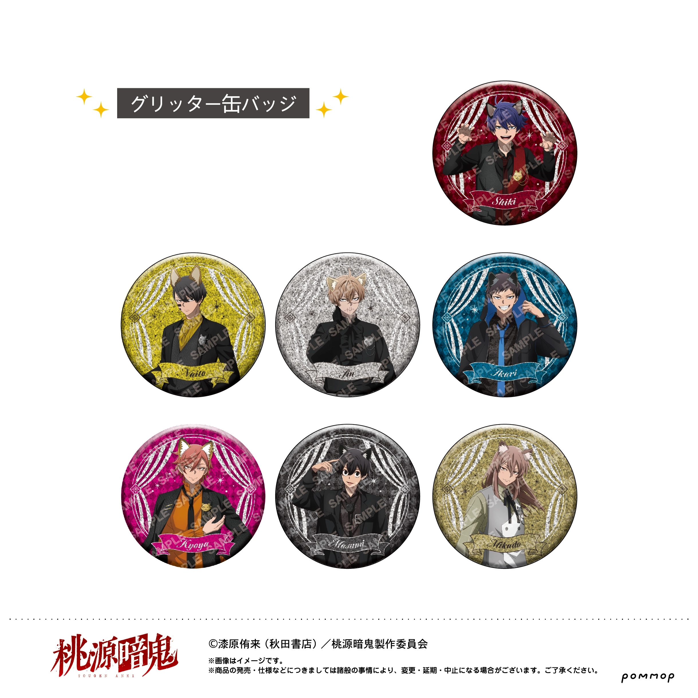 送料無料】桃源暗鬼 缶バッジコレクション-ケモ耳ゴシックパーティー