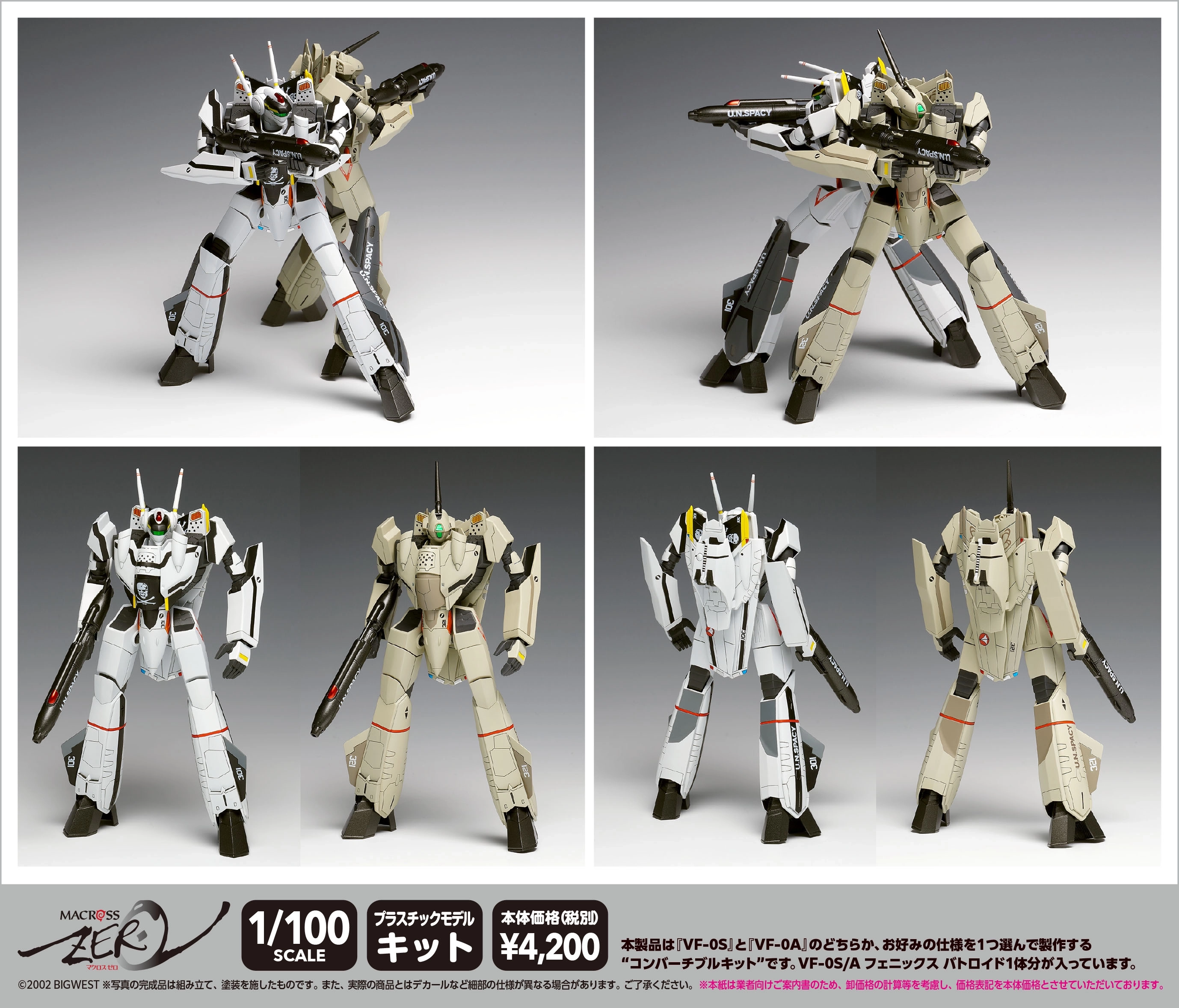 マクロス アクションフィギュア Amazon.co.jp: マクロス アクションフィギュア 15周年記念（初期