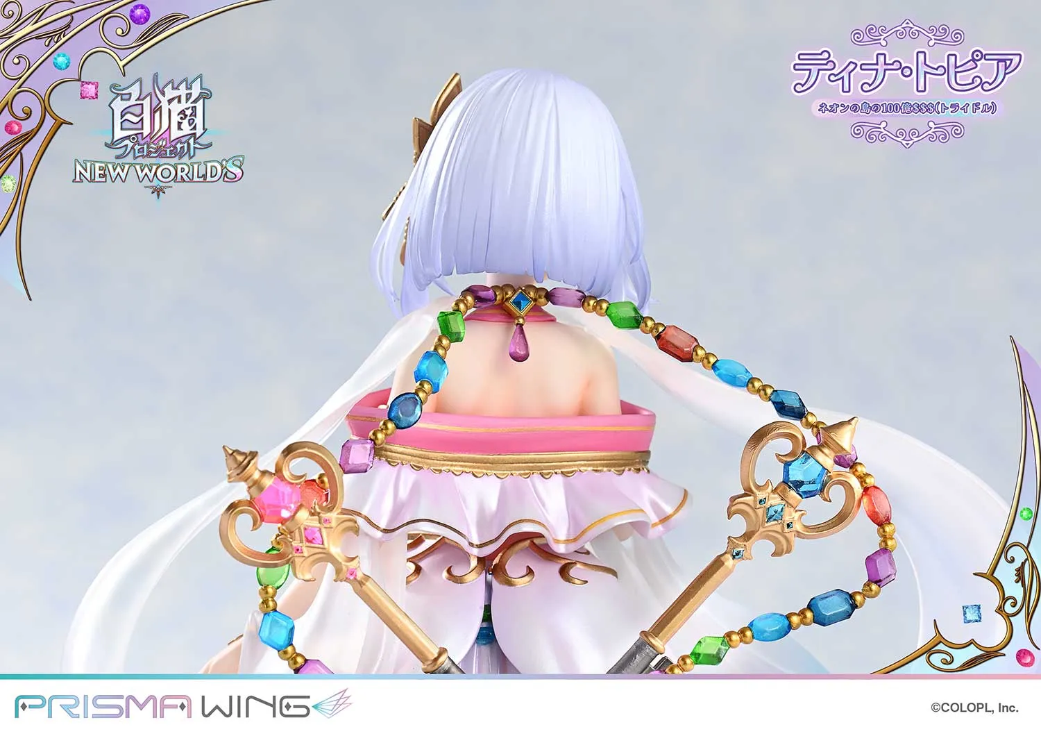 予約2025年08月】PRISMA WING 白猫プロジェクト ティナ・トピア