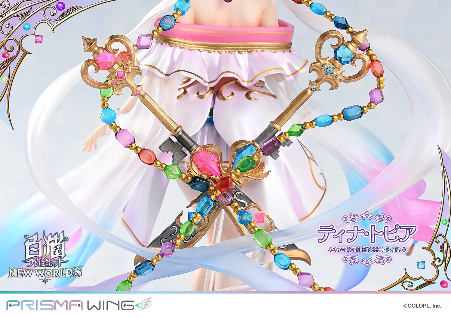 白猫 予約2025年08月】PRISMA WING 白猫プロジェクト ティナ・トピア