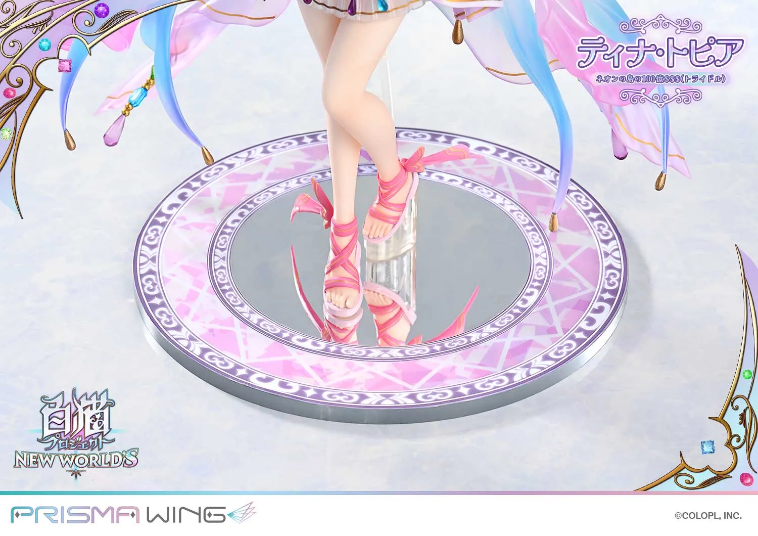 予約2025年08月】PRISMA WING 白猫プロジェクト ティナ・トピア