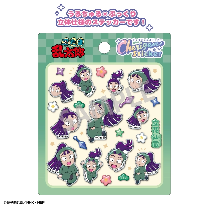 予約2025年12月】忍たま乱太郎 Cherigem Sticker 立花仙蔵 カミオ