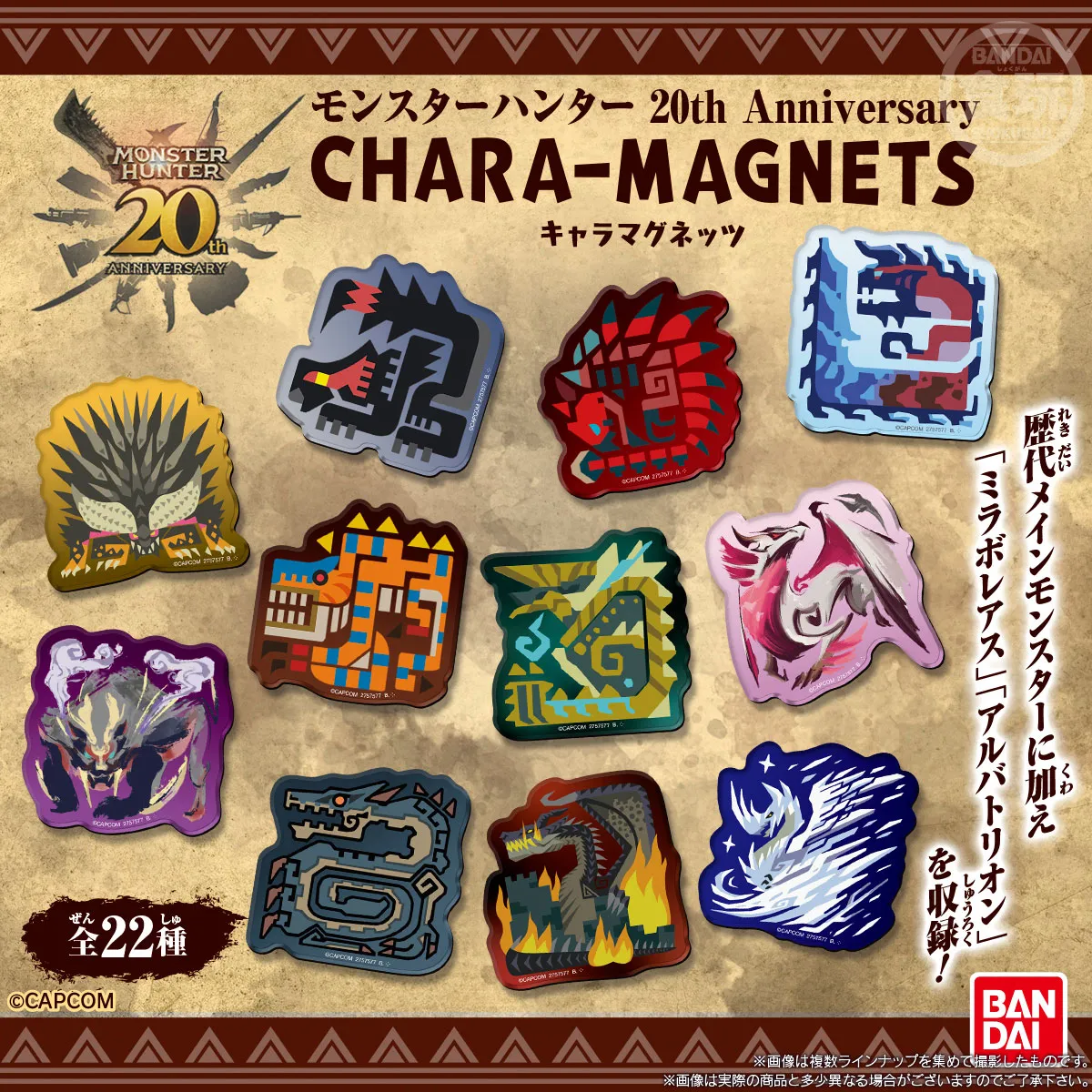 予約2025年01月】モンスターハンター 20th Anniversary キャラ