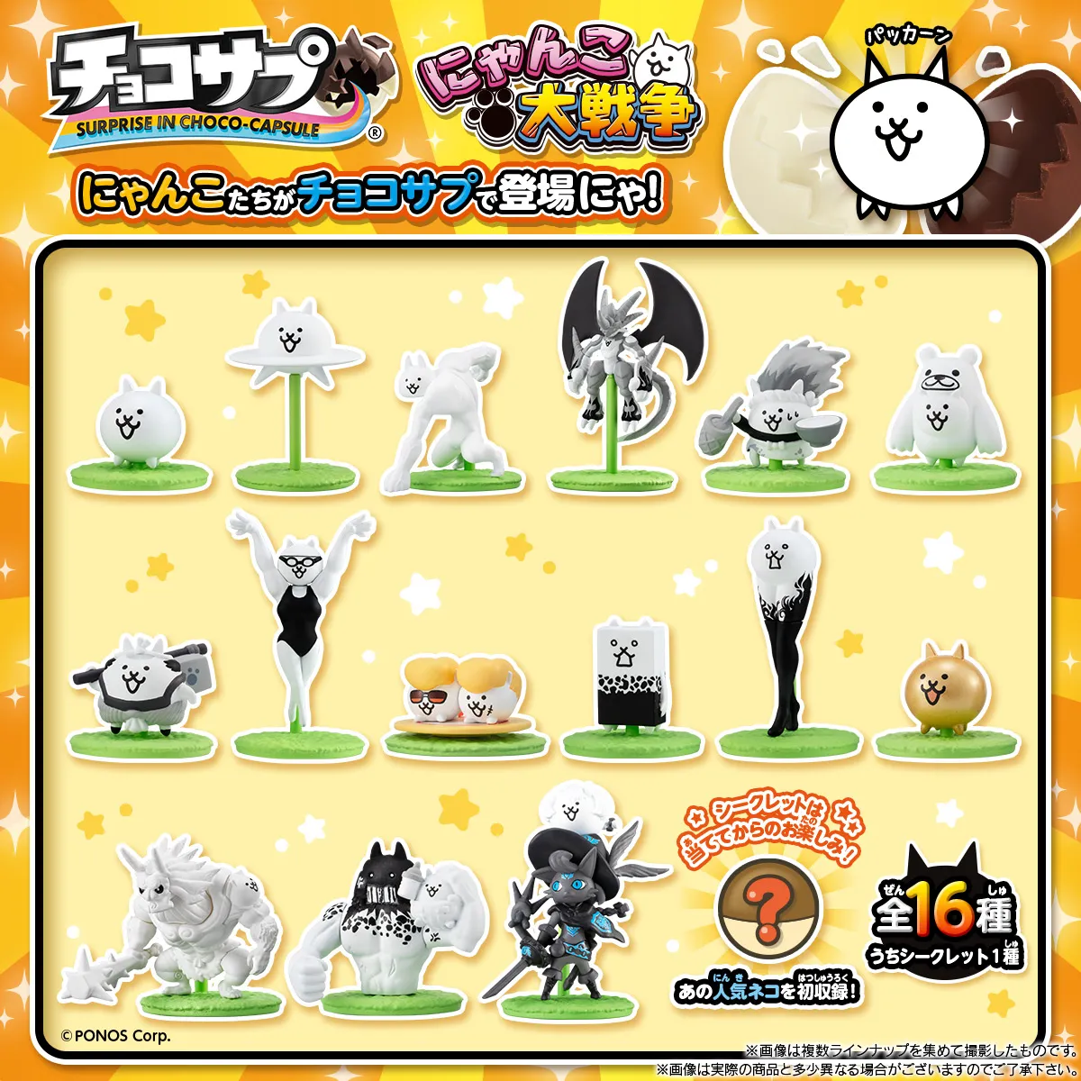 にゃんにゃんにゃんこ にゃんこチョコセット　限定品　未開封 楽天市場】（予約）【再販】チョコサプ にゃんこ大戦争 （食玩