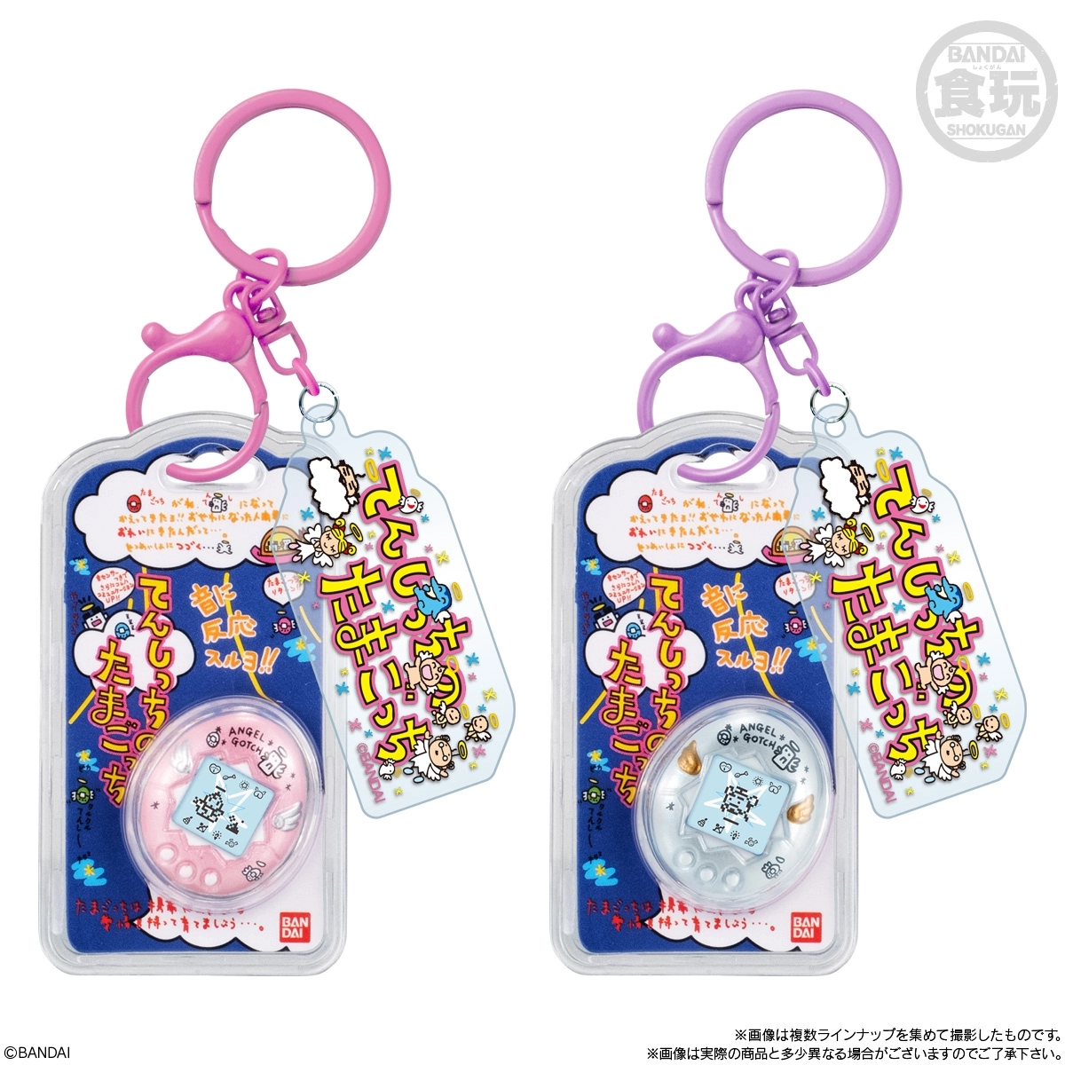 たまごっち　フィギュアキーホルダー　21体 TAMAGOTCHI/たまごっち・BANDAI/バンダイ・たまごっちくらぶ(食