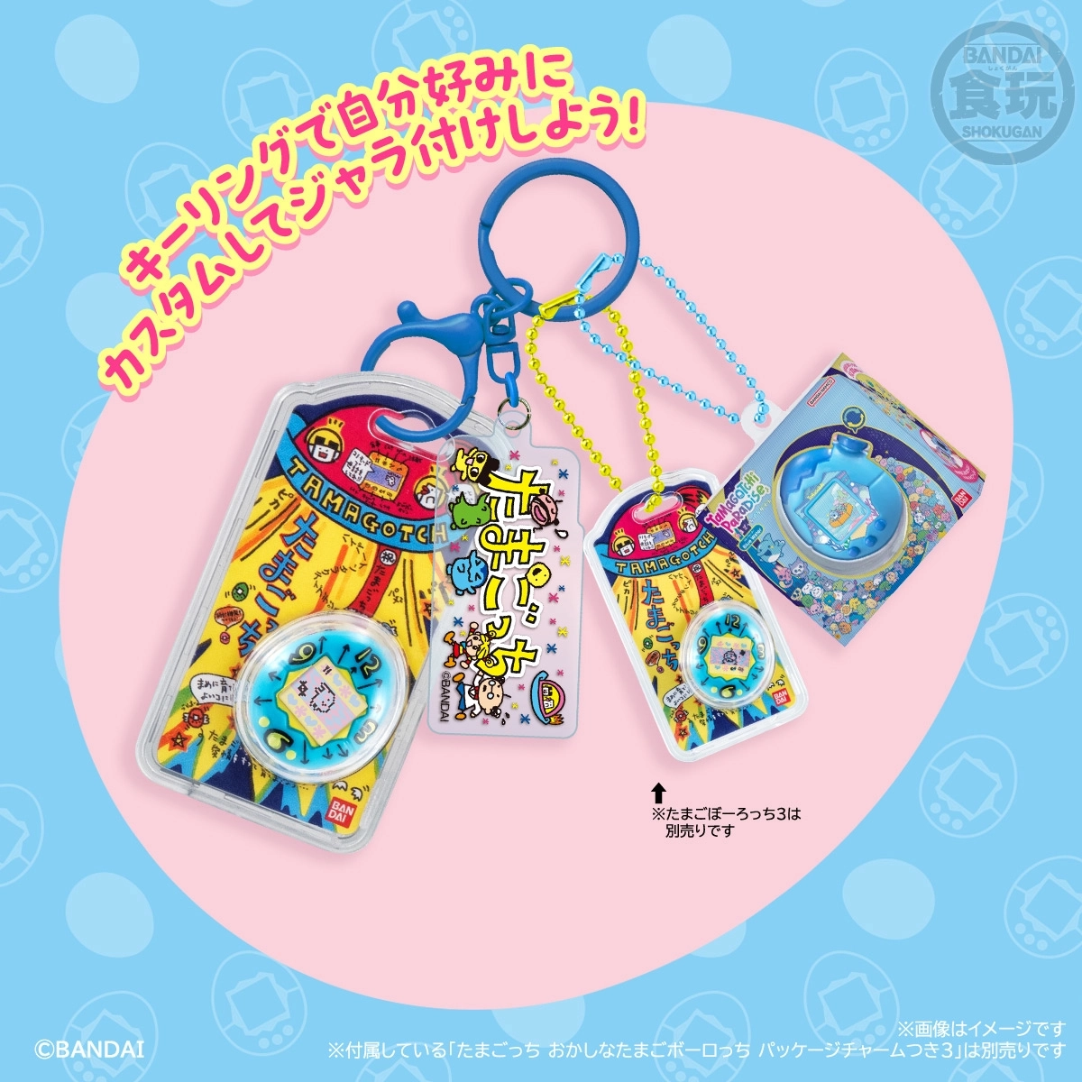 たまごっち　フィギュアキーホルダー　21体 TAMAGOTCHI/たまごっち・BANDAI/バンダイ・たまごっちくらぶ(食