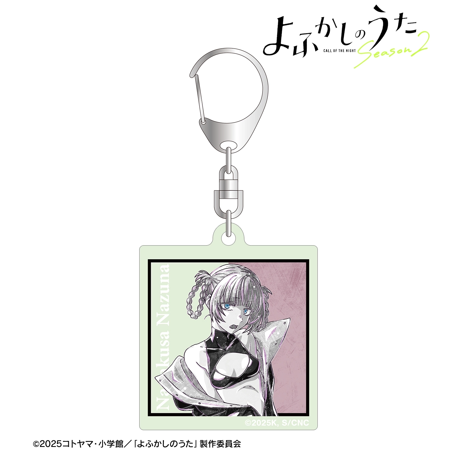 よふかしのうた 七草ナズナ アクリルキーホルダー ポストカード RESHAZAM 予約2026年01月】TVアニメ『よふかしのうた Season2』 七草ナズナ Ani