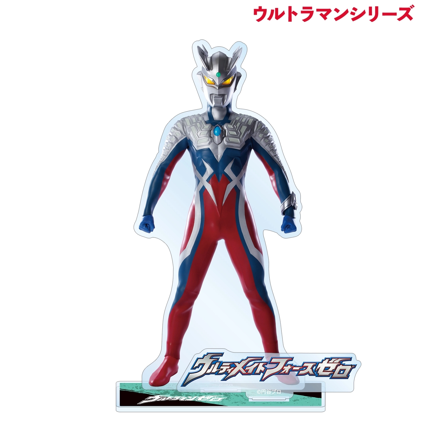 ウルトラマンゼロソフビ アクリルスタンド フィギュア まとめ売り 予約2026年01月】ウルトラマンシリーズ ウルトラマンゼロ パーツ付き
