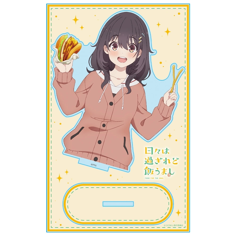 予約2025年11月】日々は過ぎれど飯うまし アクリルキャラスタンド 河合