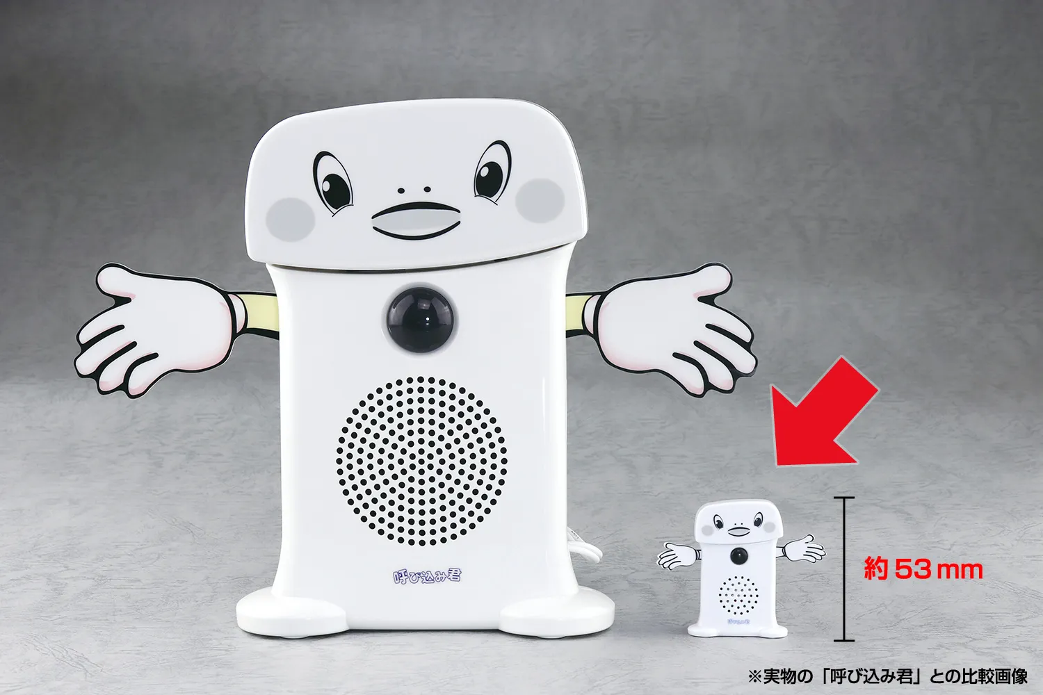 予約2023年2月】スーパーサウンド『呼び込み君』ミニ DX スカイネット