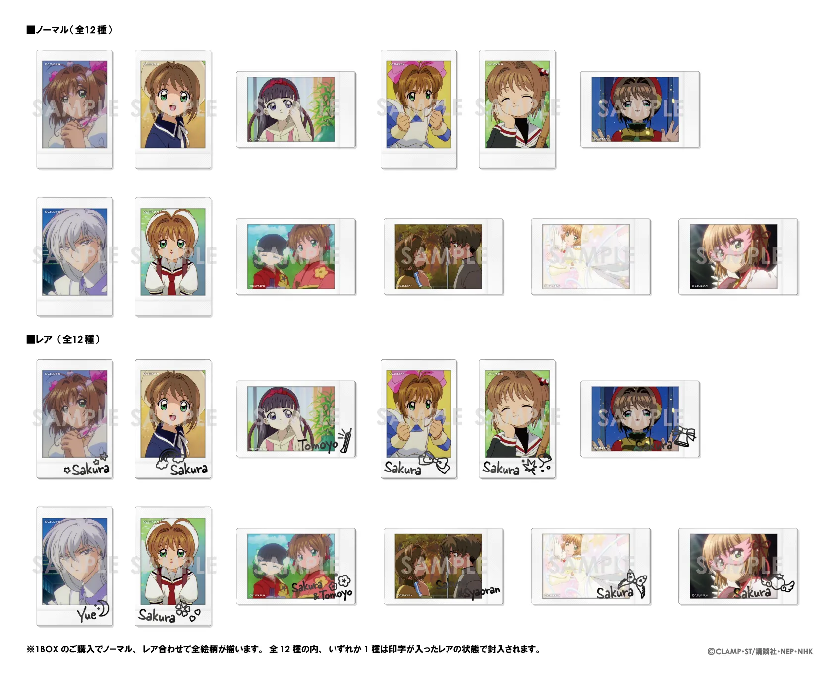 予約2025年02月】カードキャプターさくら キャラナップ