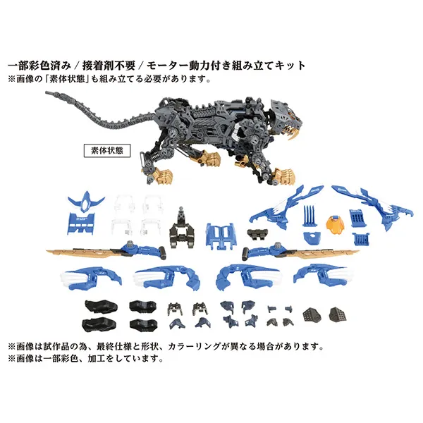 予約2024年3月再販】ZOIDS AZ-01 ブレードライガー タカラトミー
