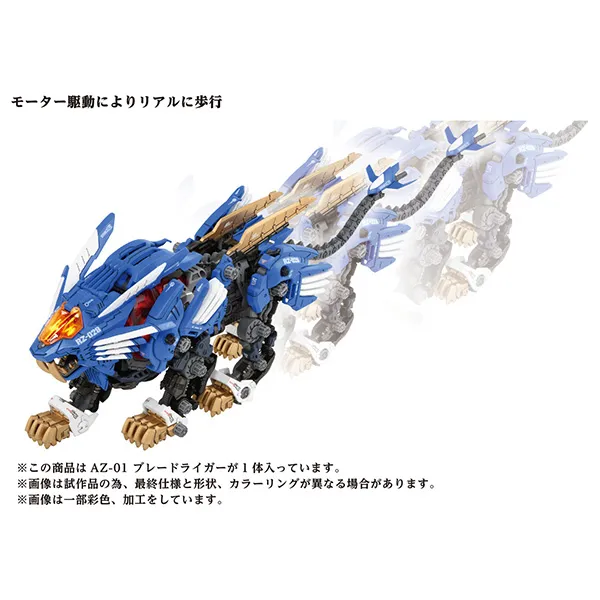 AZ-01 ブレードライガー ZOIDS AZ-01 ブレードライガー レビュー | TOYHOUND