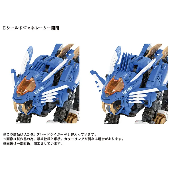 予約2024年3月再販】ZOIDS AZ-01 ブレードライガー タカラトミー