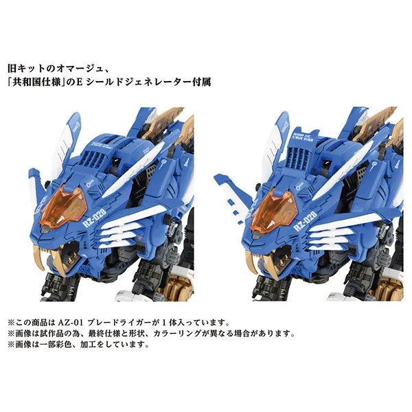 予約2024年3月再販】ZOIDS AZ-01 ブレードライガー タカラトミー