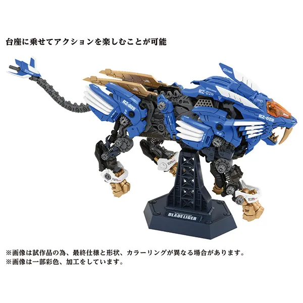 予約2024年3月再販】ZOIDS AZ-01 ブレードライガー タカラトミー