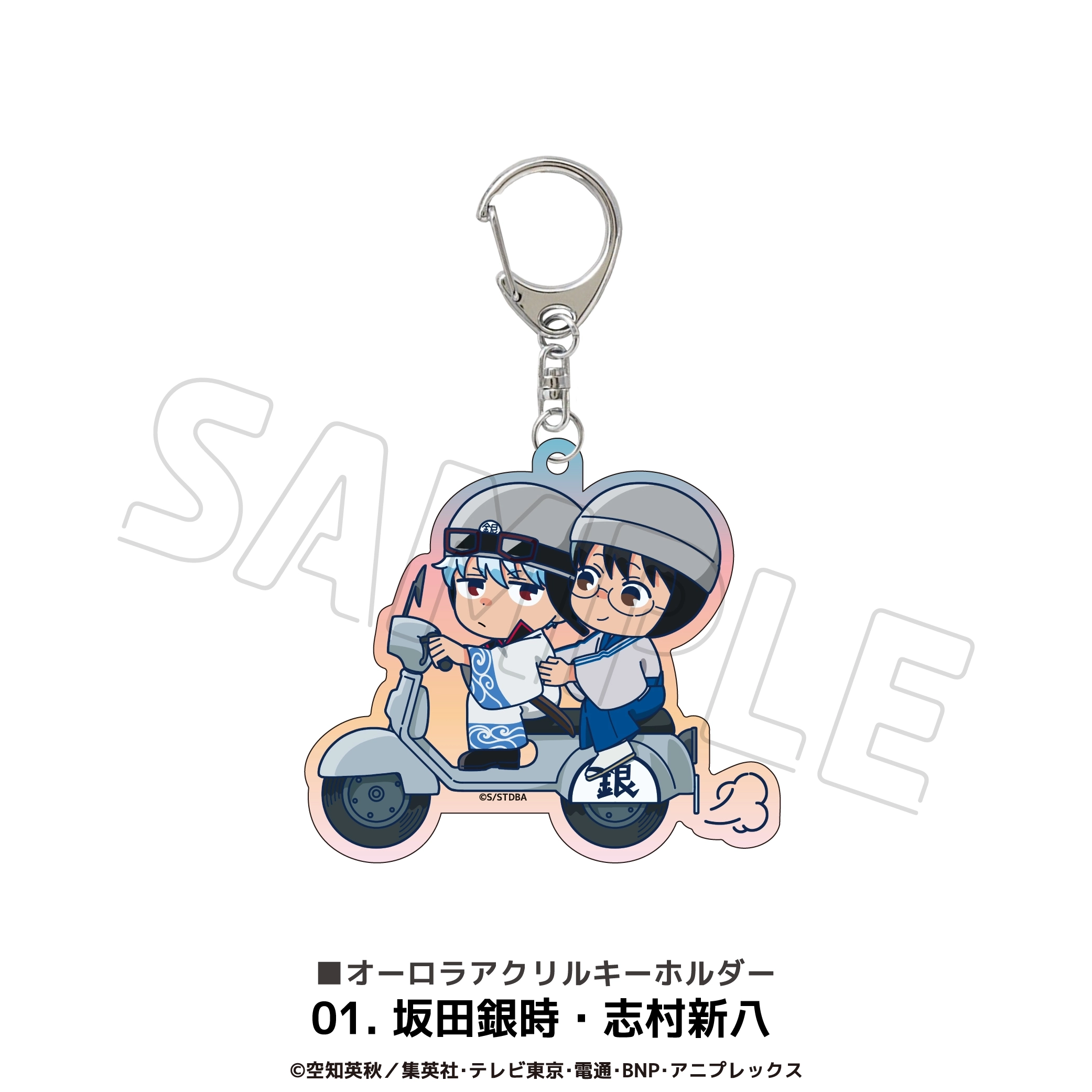 予約2025年12月】銀魂 オーロラアクリルキーホルダー 01.坂田銀