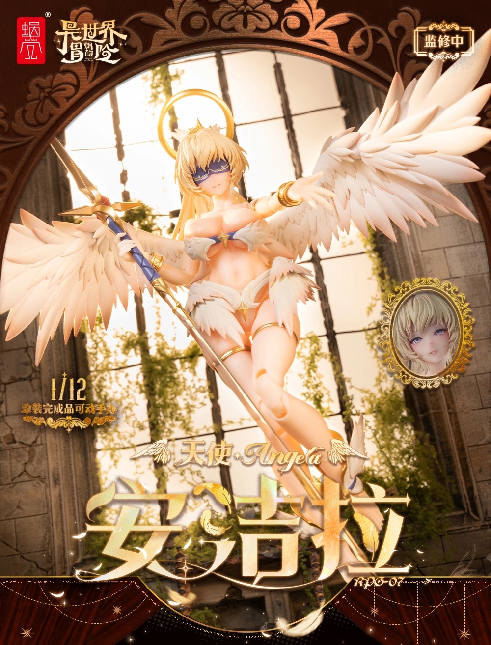 予約2026年06月】RPG-07 天使 アンジェラ 1/12スケール可動フィギュア