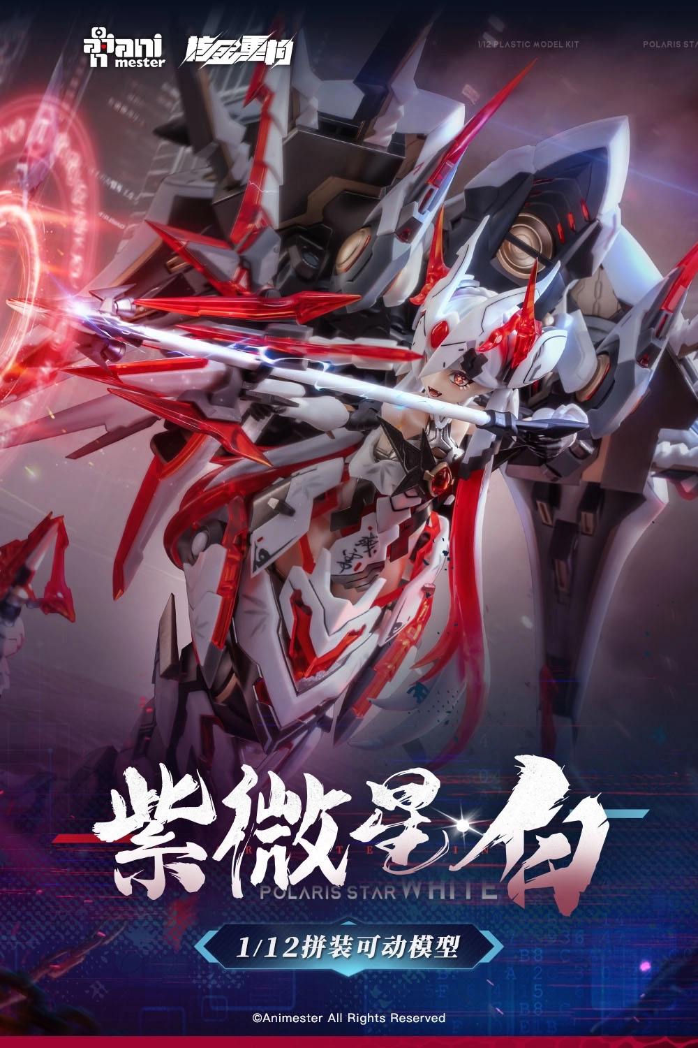 【未開封】NIKKIE 紫陽花 廃盤品 予約2026年06月】ANIMESTER×NUCLEAR GOLD RECONSTRUCTION 紫微星・白 1