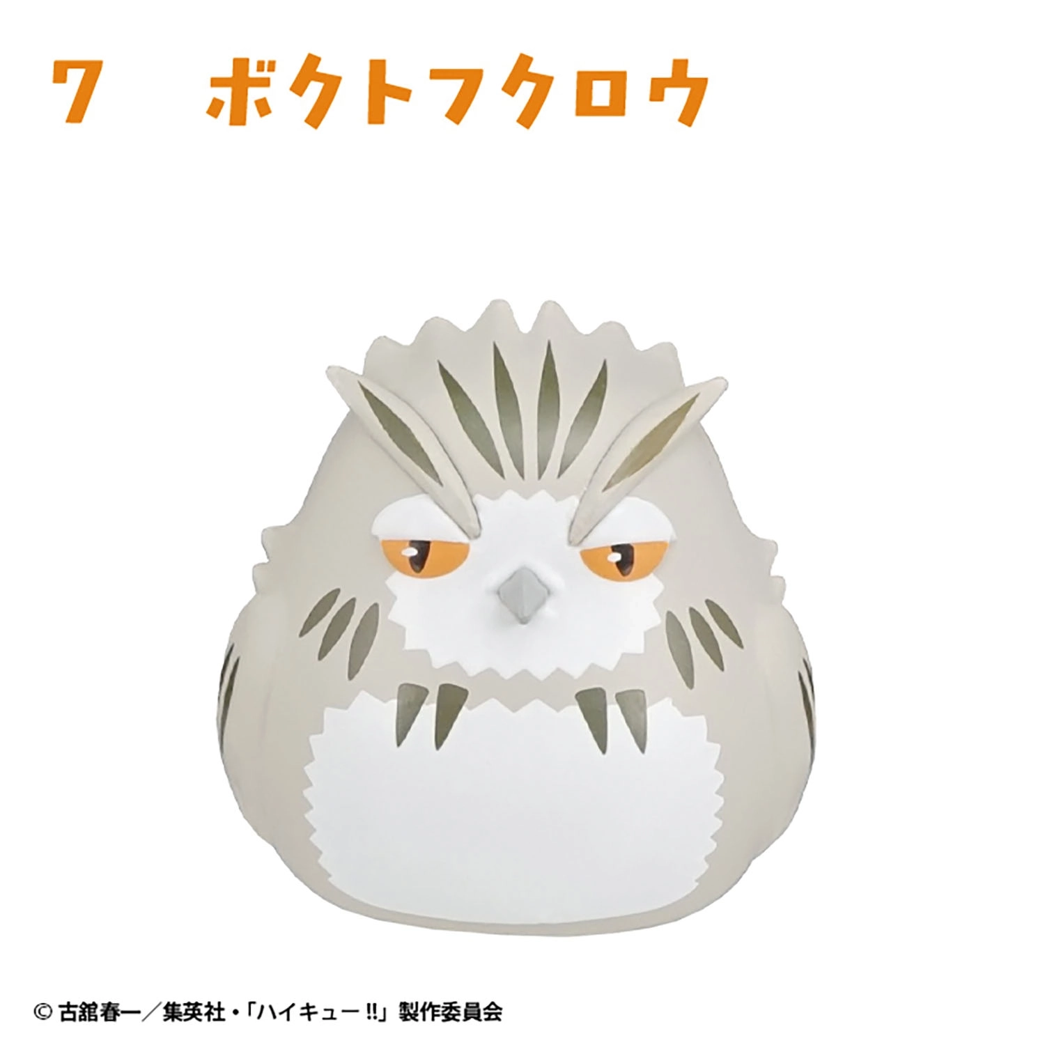 予約2026年03月】ハイキュー！！ おすわりちょこん 2 10パック入りBOX