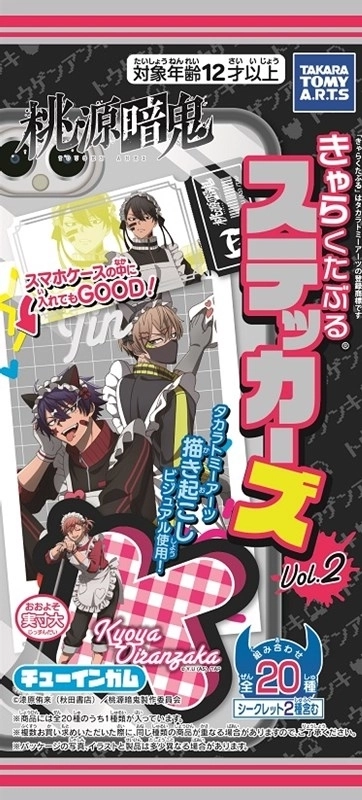 予約2025年12月】桃源暗鬼ステッカーズ2 20パック入りBOX タカラトミー