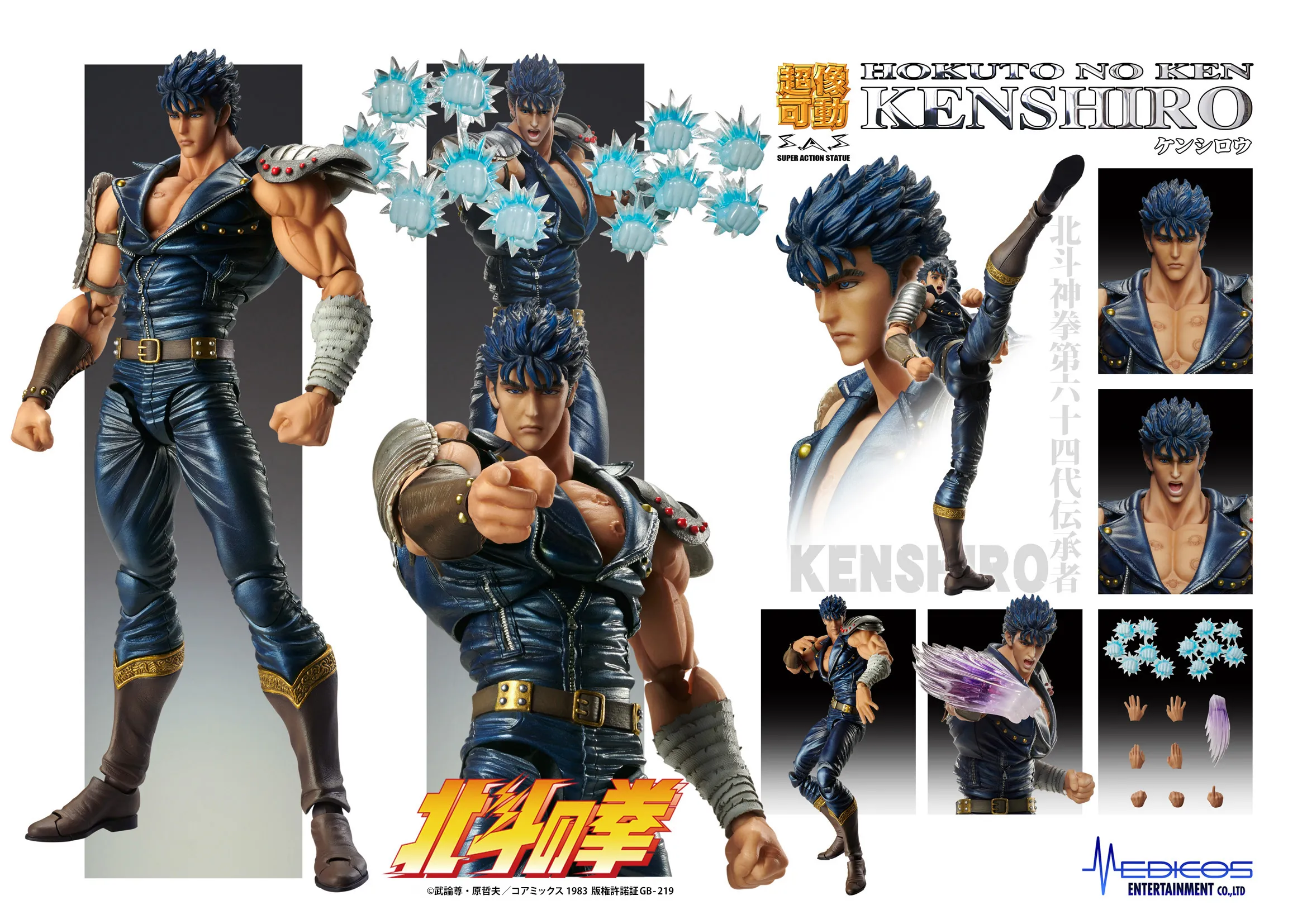 予約2025年05月】超像可動 『北斗の拳』 ケンシロウ メディコス