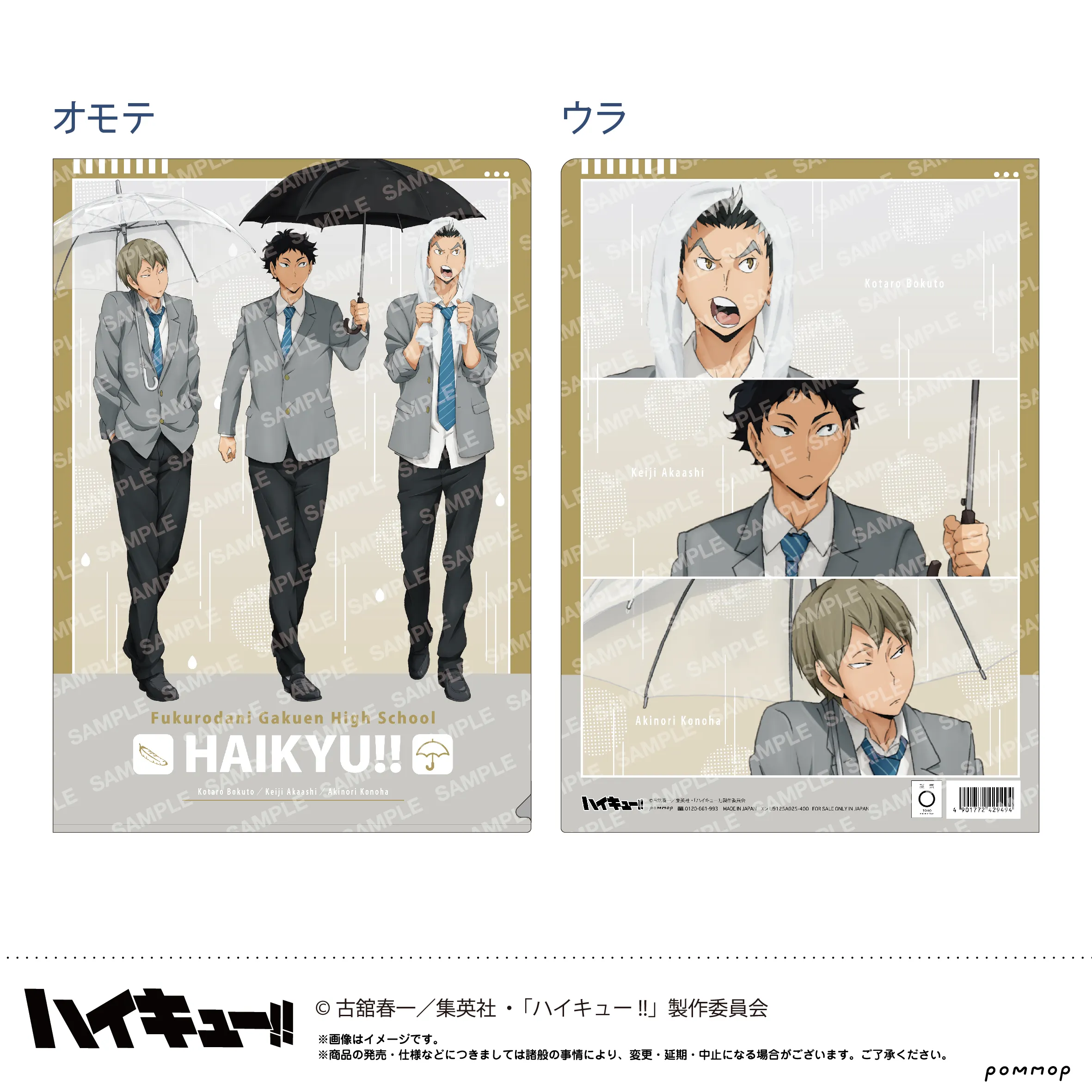 予約2025年01月】ハイキュー!! クリアファイル-お天気版権 第一弾- （E