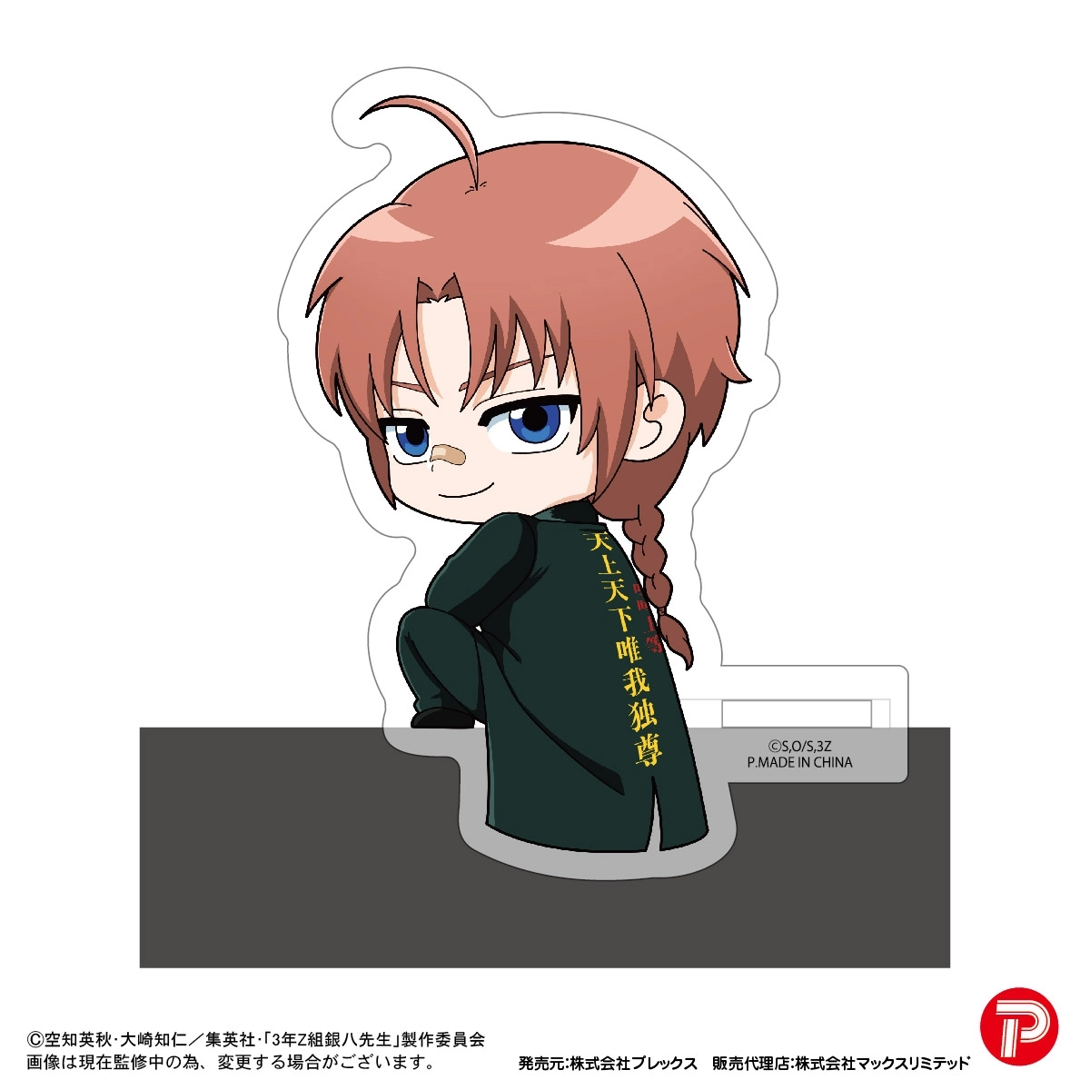 予約2026年03月】GT-24 3年Z組銀八先生 カドキャラ 8パック入りBOX