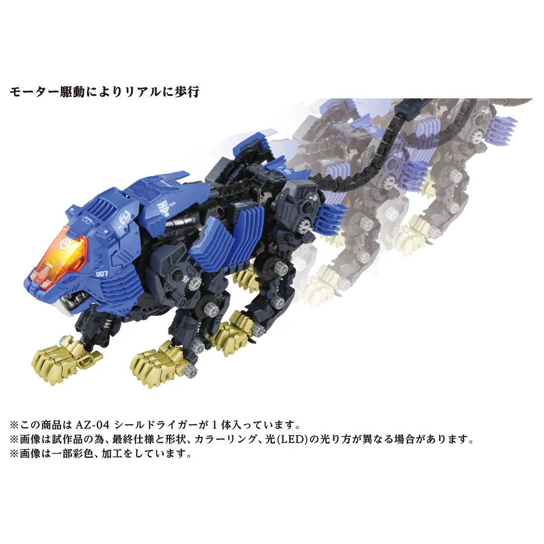 ゾイド　シールドライガー　AZ-04　先行予約特典カード付き 予約2024年6月再販】ZOIDS AZ-04 シールドライガー タカラトミー