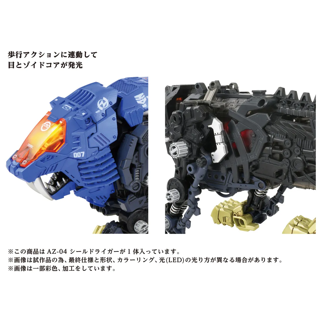 【最終値下】ZOIDS AZ-04 シールドライガー プラモデル 予約2024年6月再販】ZOIDS AZ-04 シールドライガー タカラトミー