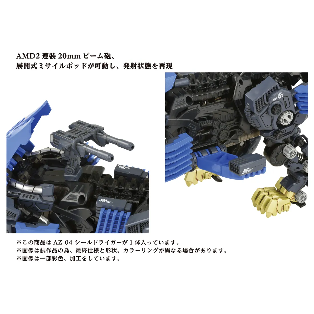 【最終値下】ZOIDS AZ-04 シールドライガー プラモデル 予約2024年6月再販】ZOIDS AZ-04 シールドライガー タカラトミー