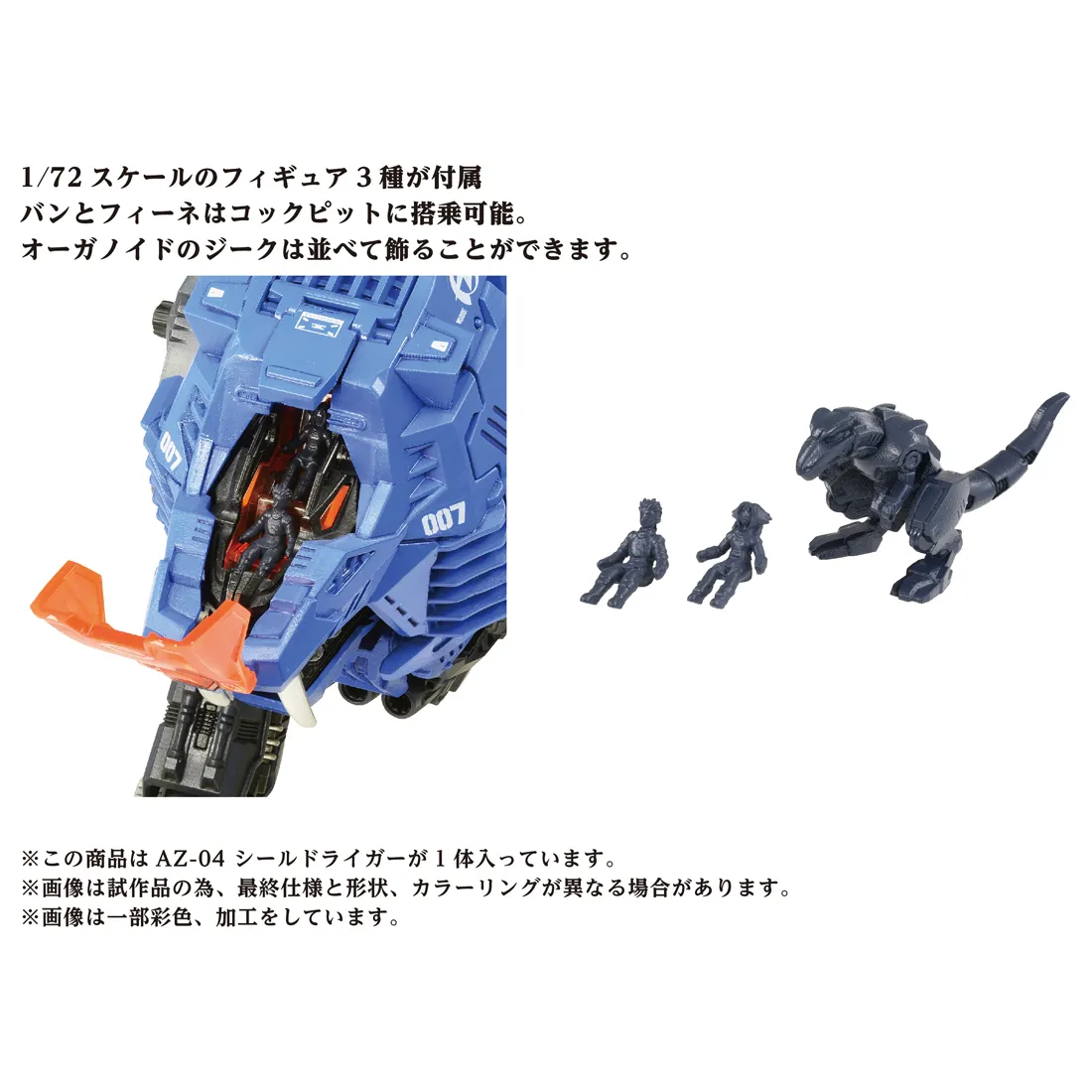 予約2024年6月再販】ZOIDS AZ-04 シールドライガー タカラトミー